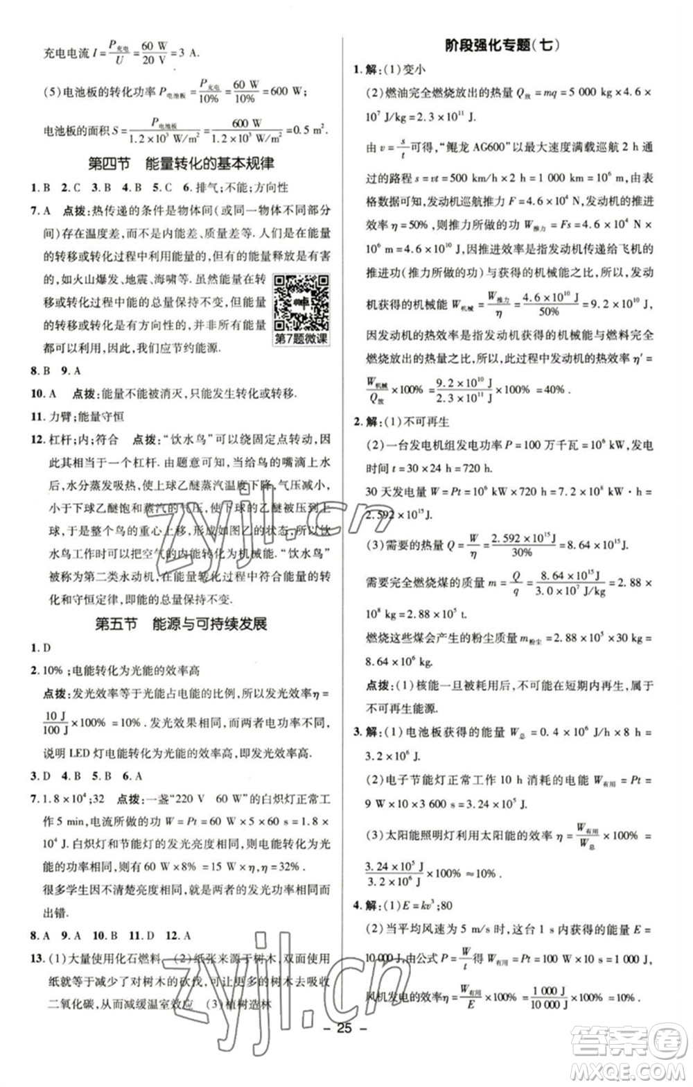 陜西人民教育出版社2023綜合應用創(chuàng)新題典中點九年級物理下冊蘇科版參考答案