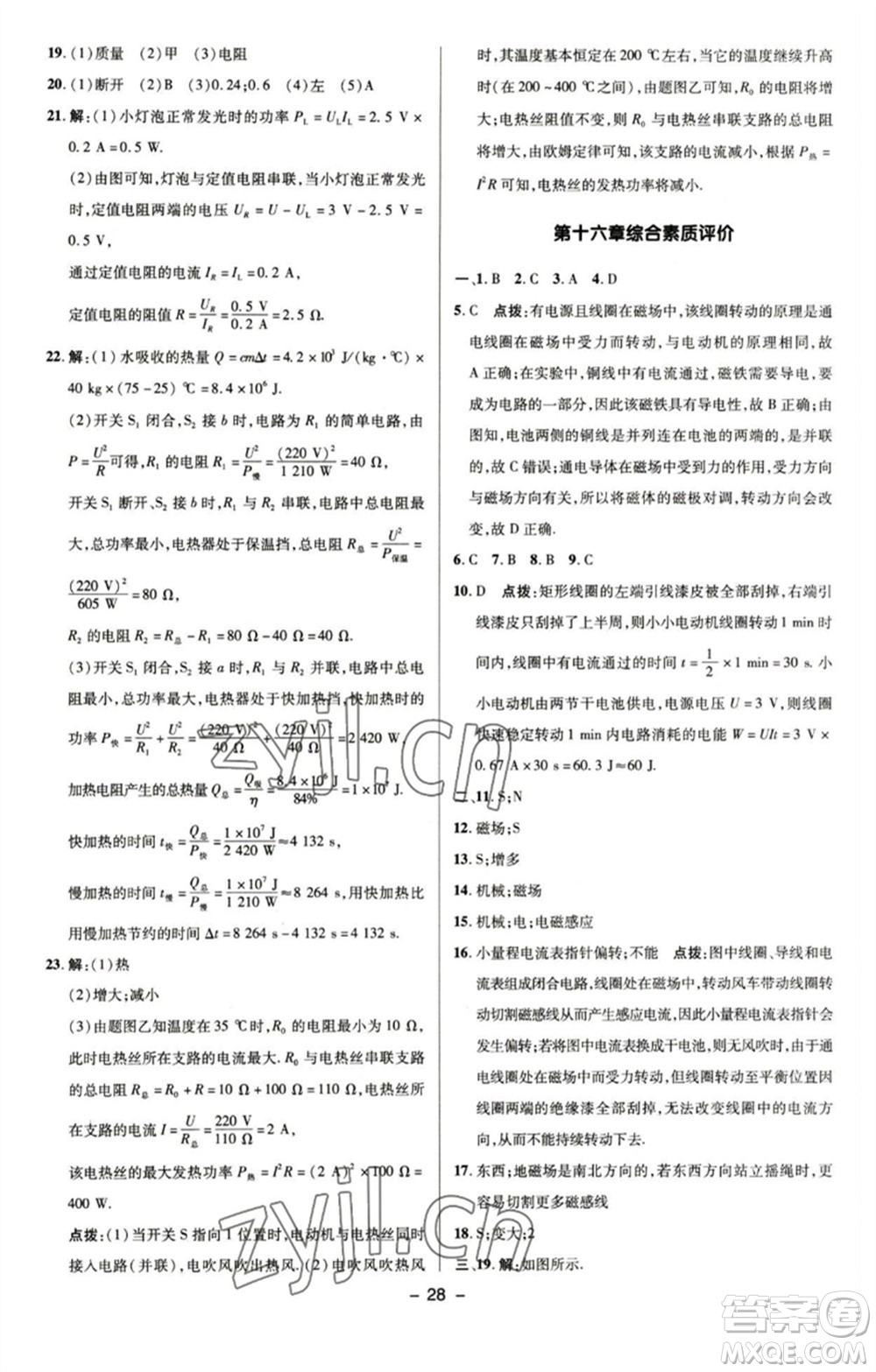 陜西人民教育出版社2023綜合應用創(chuàng)新題典中點九年級物理下冊蘇科版參考答案