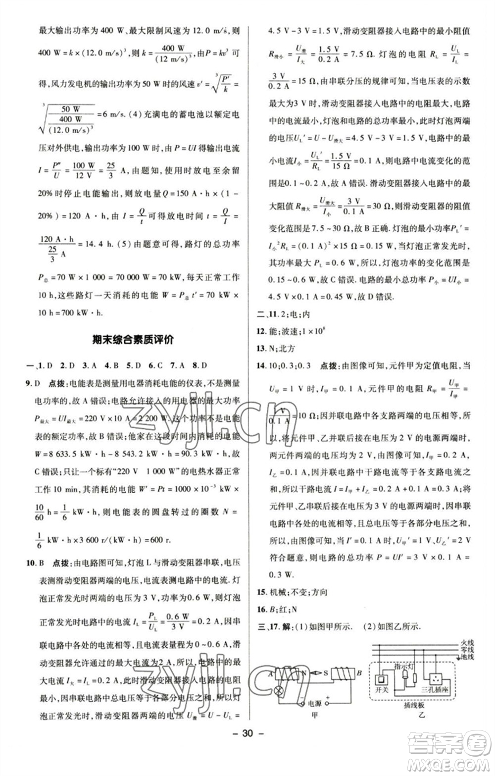 陜西人民教育出版社2023綜合應用創(chuàng)新題典中點九年級物理下冊蘇科版參考答案