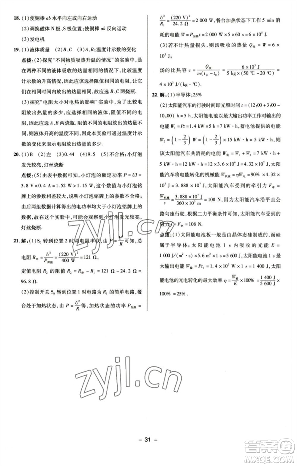 陜西人民教育出版社2023綜合應用創(chuàng)新題典中點九年級物理下冊蘇科版參考答案