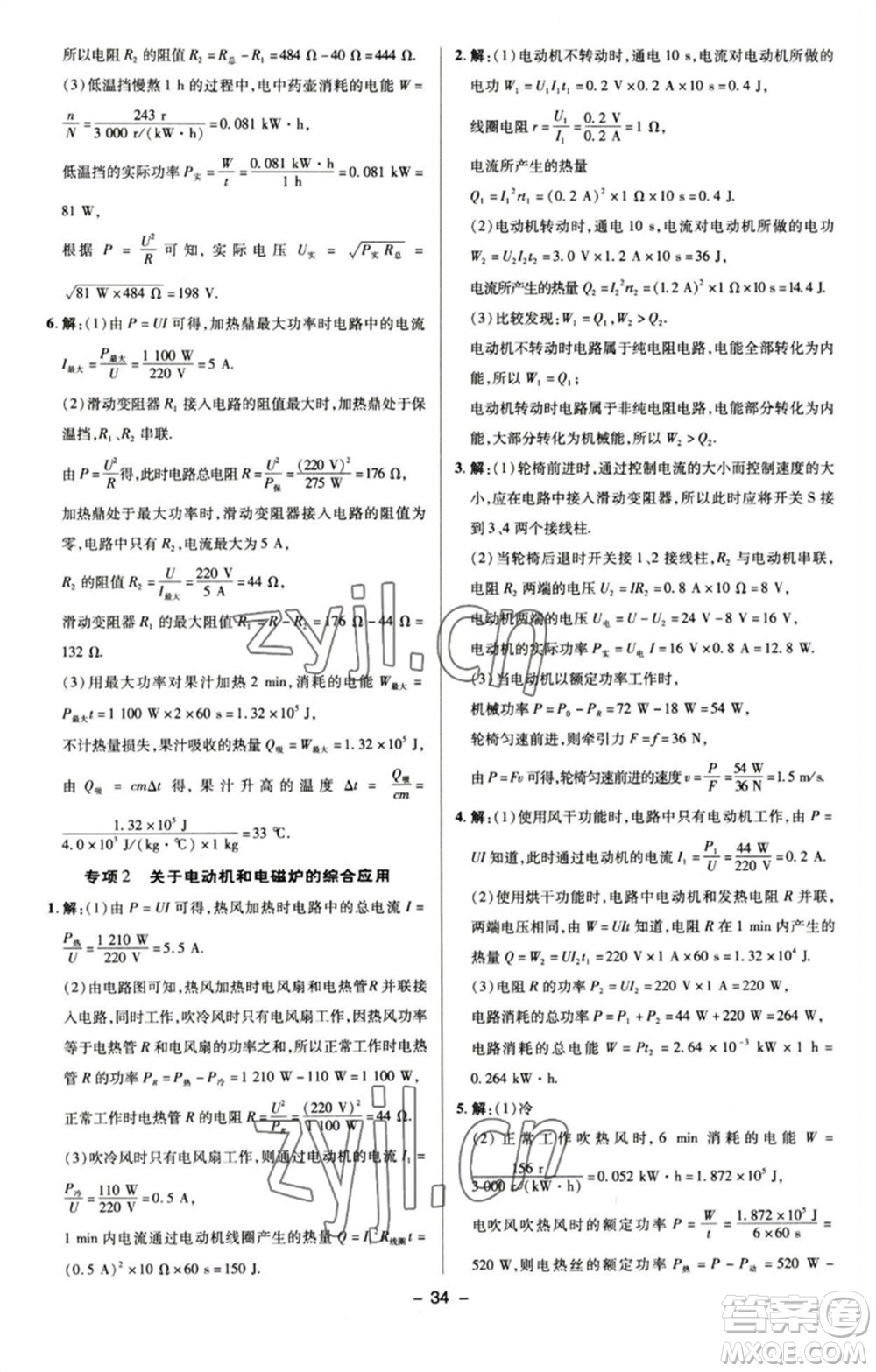 陜西人民教育出版社2023綜合應用創(chuàng)新題典中點九年級物理下冊蘇科版參考答案