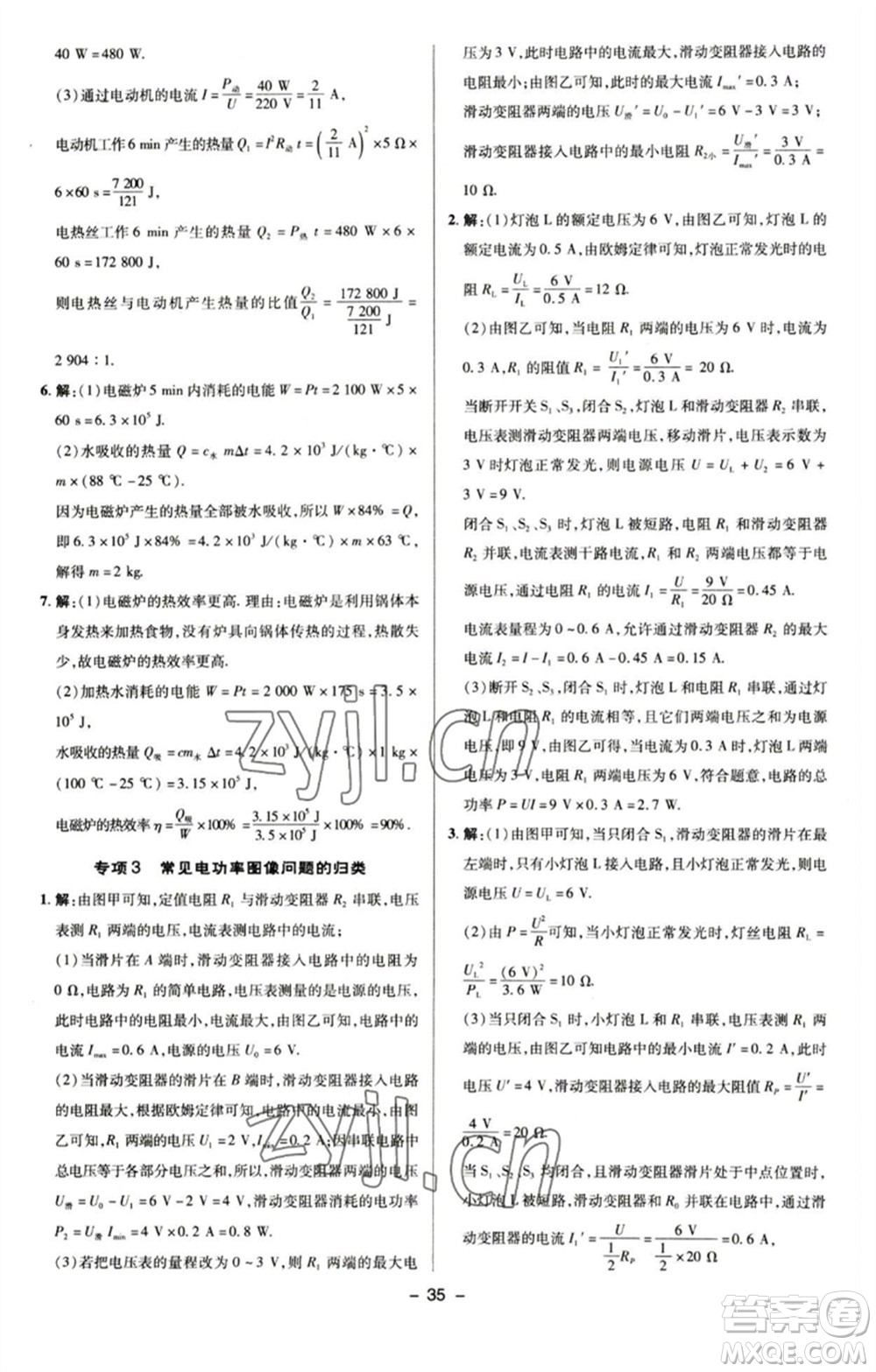 陜西人民教育出版社2023綜合應用創(chuàng)新題典中點九年級物理下冊蘇科版參考答案