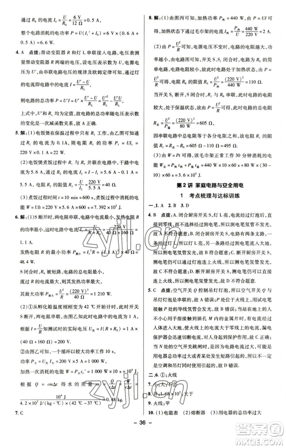 陜西人民教育出版社2023綜合應用創(chuàng)新題典中點九年級物理下冊蘇科版參考答案