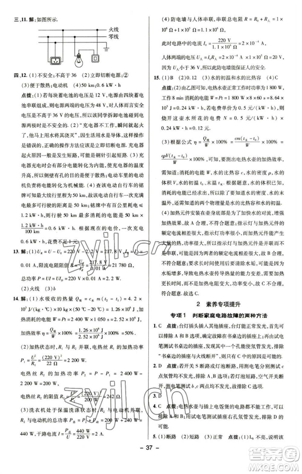 陜西人民教育出版社2023綜合應用創(chuàng)新題典中點九年級物理下冊蘇科版參考答案
