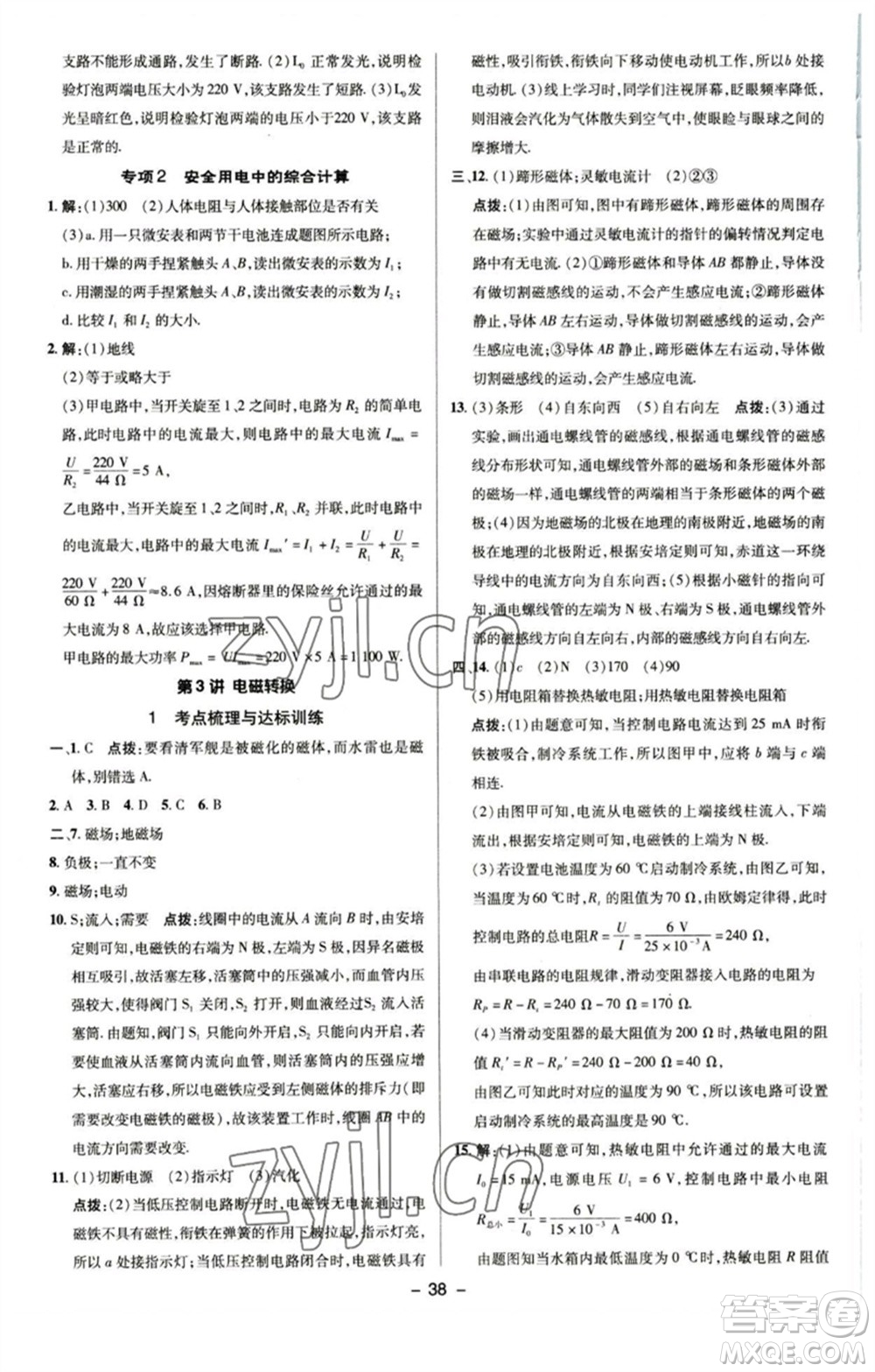 陜西人民教育出版社2023綜合應用創(chuàng)新題典中點九年級物理下冊蘇科版參考答案