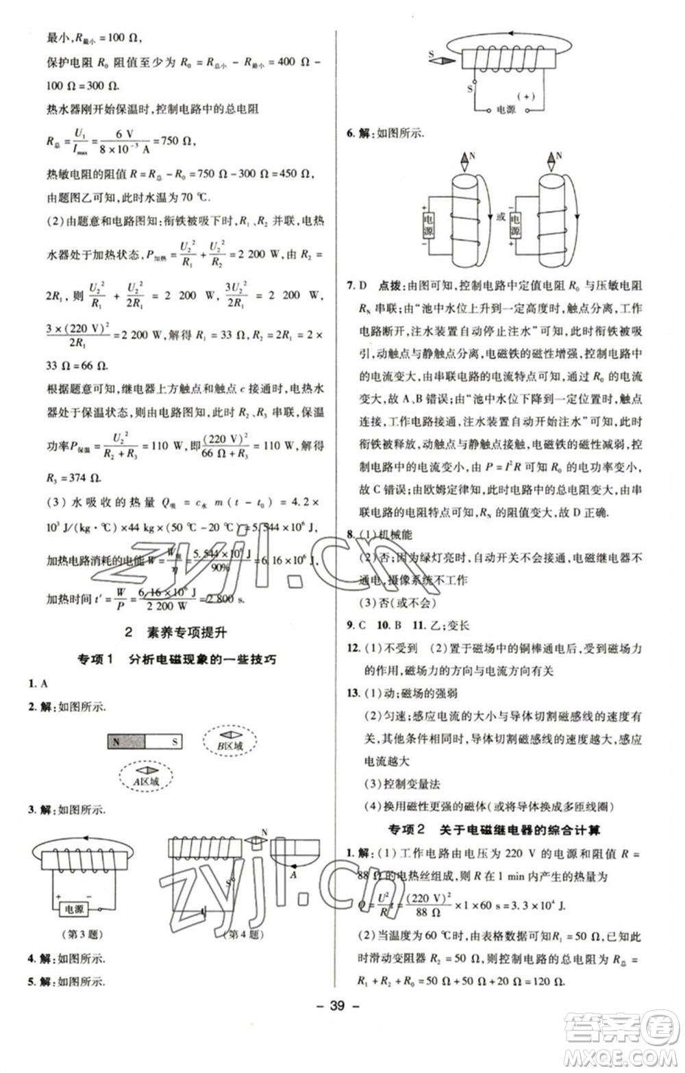 陜西人民教育出版社2023綜合應用創(chuàng)新題典中點九年級物理下冊蘇科版參考答案