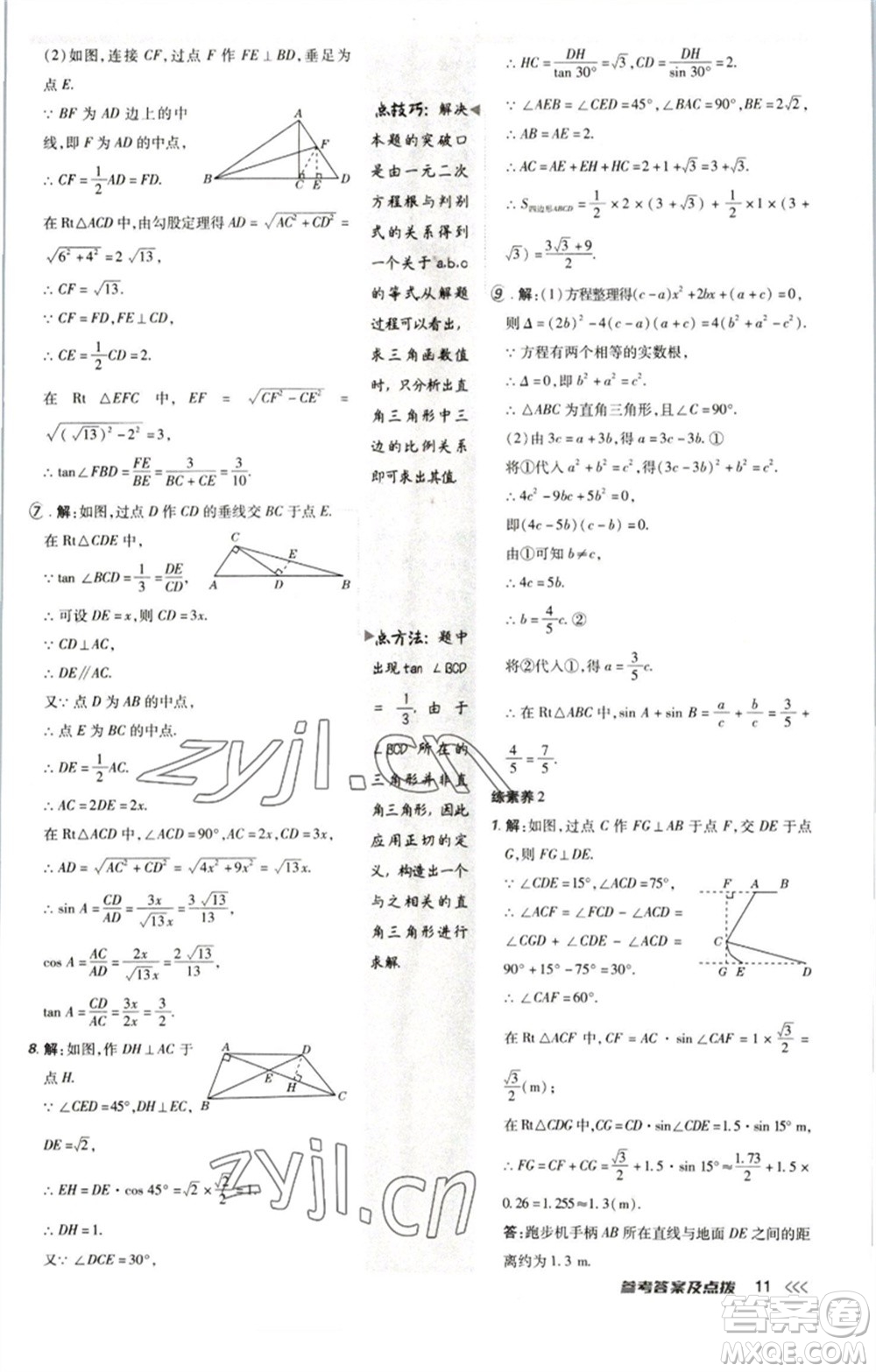 陜西人民教育出版社2023綜合應(yīng)用創(chuàng)新題典中點九年級數(shù)學(xué)下冊北師大版參考答案