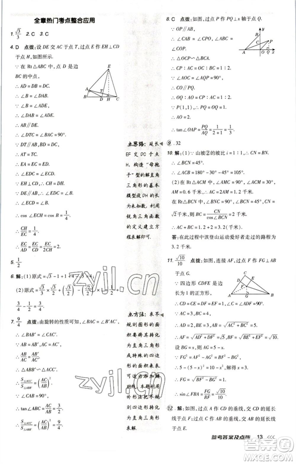 陜西人民教育出版社2023綜合應(yīng)用創(chuàng)新題典中點九年級數(shù)學(xué)下冊北師大版參考答案
