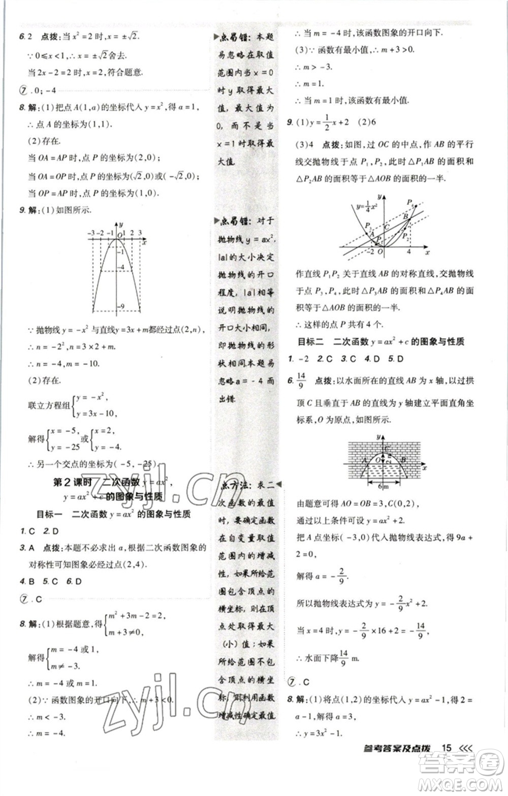 陜西人民教育出版社2023綜合應(yīng)用創(chuàng)新題典中點九年級數(shù)學(xué)下冊北師大版參考答案