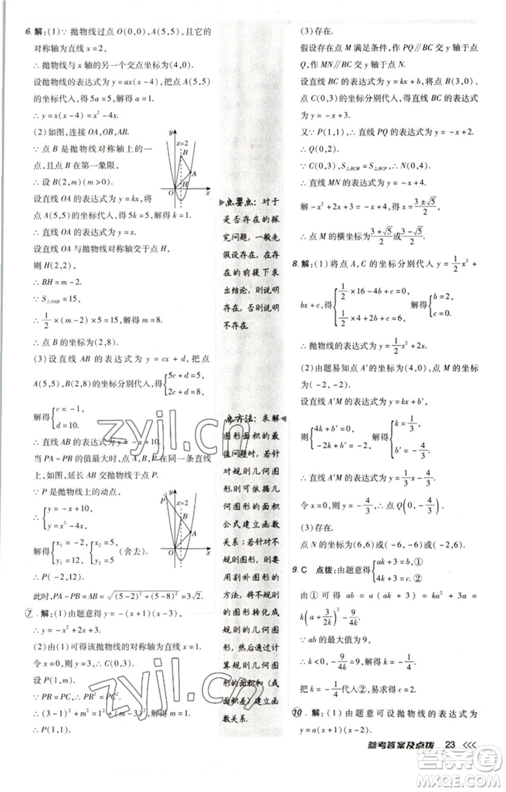 陜西人民教育出版社2023綜合應(yīng)用創(chuàng)新題典中點九年級數(shù)學(xué)下冊北師大版參考答案