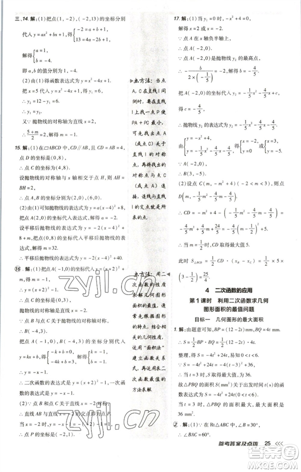 陜西人民教育出版社2023綜合應(yīng)用創(chuàng)新題典中點九年級數(shù)學(xué)下冊北師大版參考答案