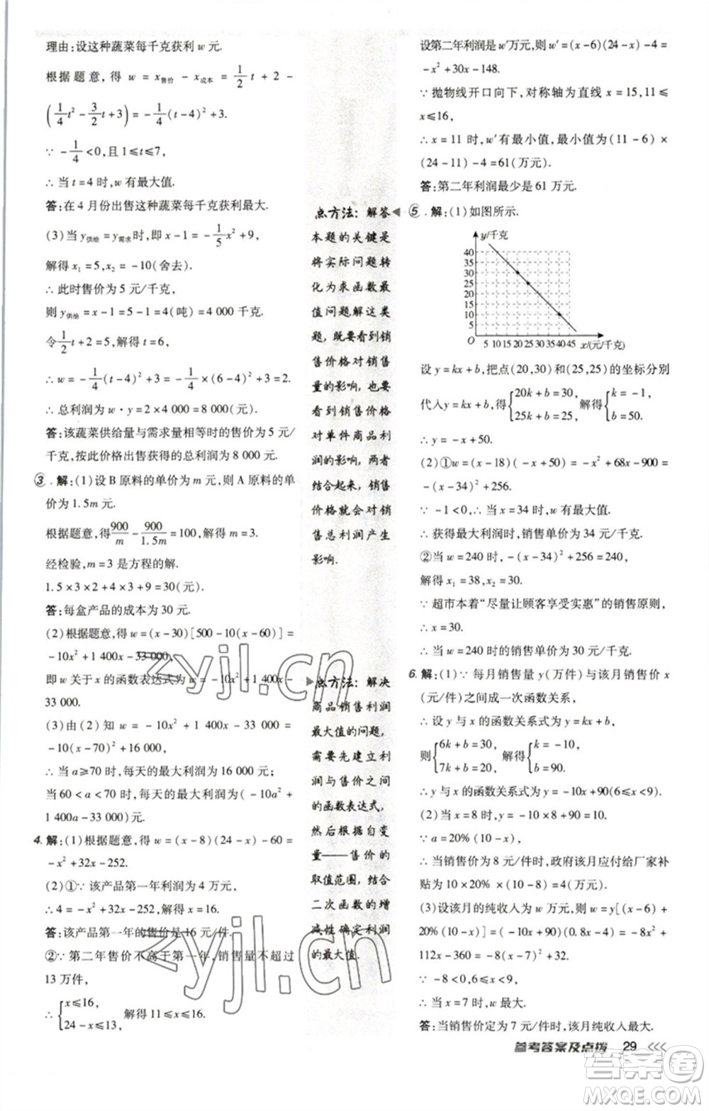 陜西人民教育出版社2023綜合應(yīng)用創(chuàng)新題典中點九年級數(shù)學(xué)下冊北師大版參考答案