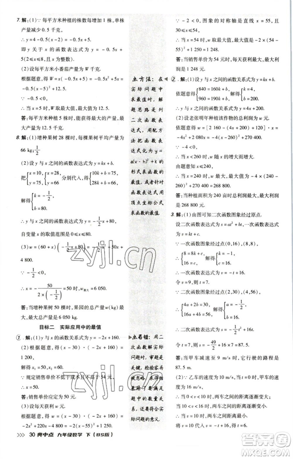 陜西人民教育出版社2023綜合應(yīng)用創(chuàng)新題典中點九年級數(shù)學(xué)下冊北師大版參考答案
