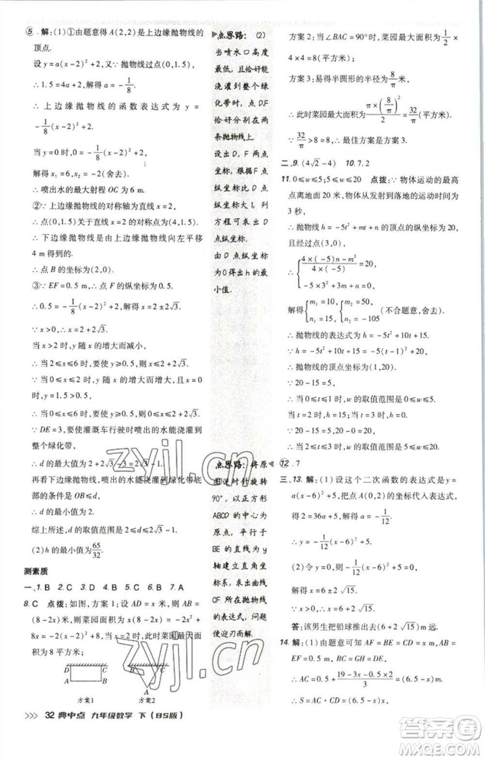陜西人民教育出版社2023綜合應(yīng)用創(chuàng)新題典中點九年級數(shù)學(xué)下冊北師大版參考答案