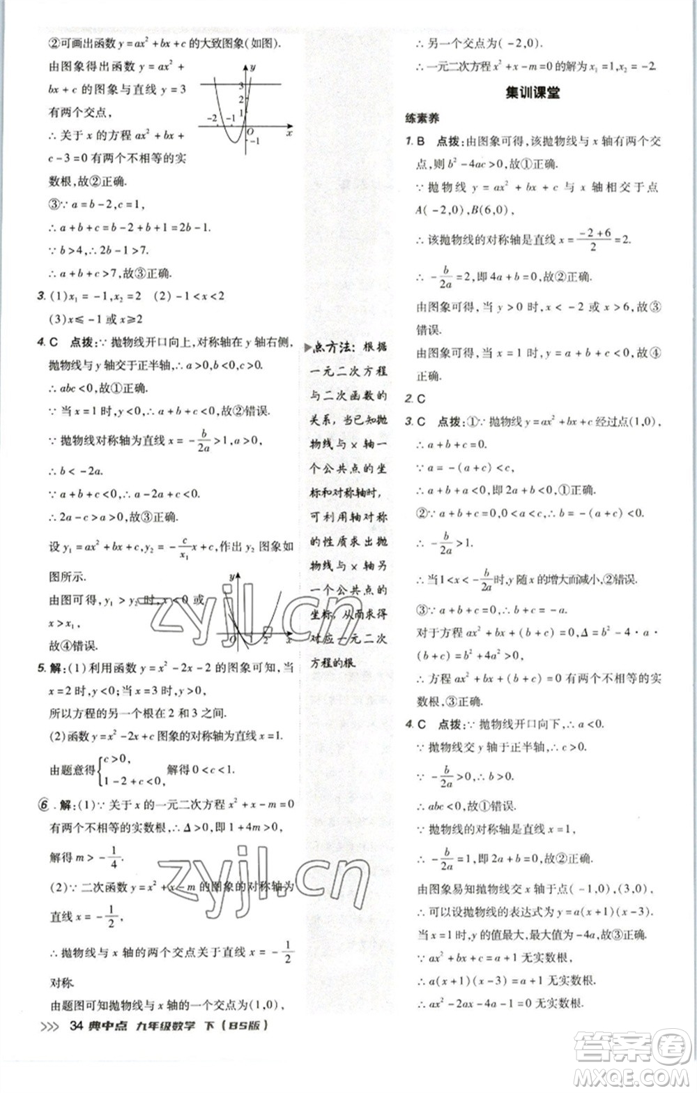 陜西人民教育出版社2023綜合應(yīng)用創(chuàng)新題典中點九年級數(shù)學(xué)下冊北師大版參考答案