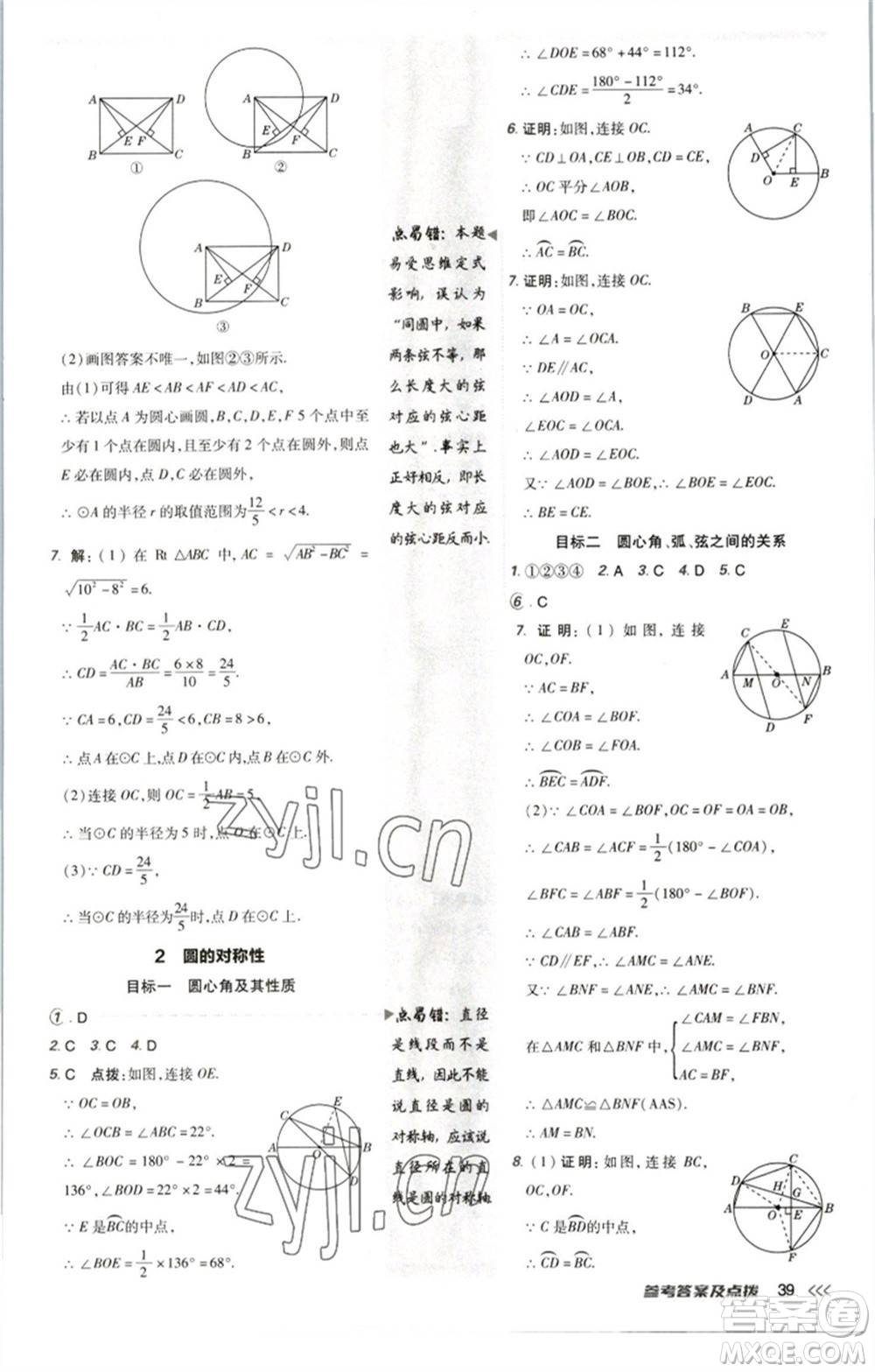 陜西人民教育出版社2023綜合應(yīng)用創(chuàng)新題典中點九年級數(shù)學(xué)下冊北師大版參考答案