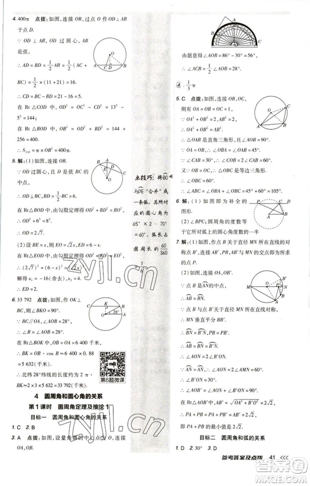 陜西人民教育出版社2023綜合應(yīng)用創(chuàng)新題典中點九年級數(shù)學(xué)下冊北師大版參考答案