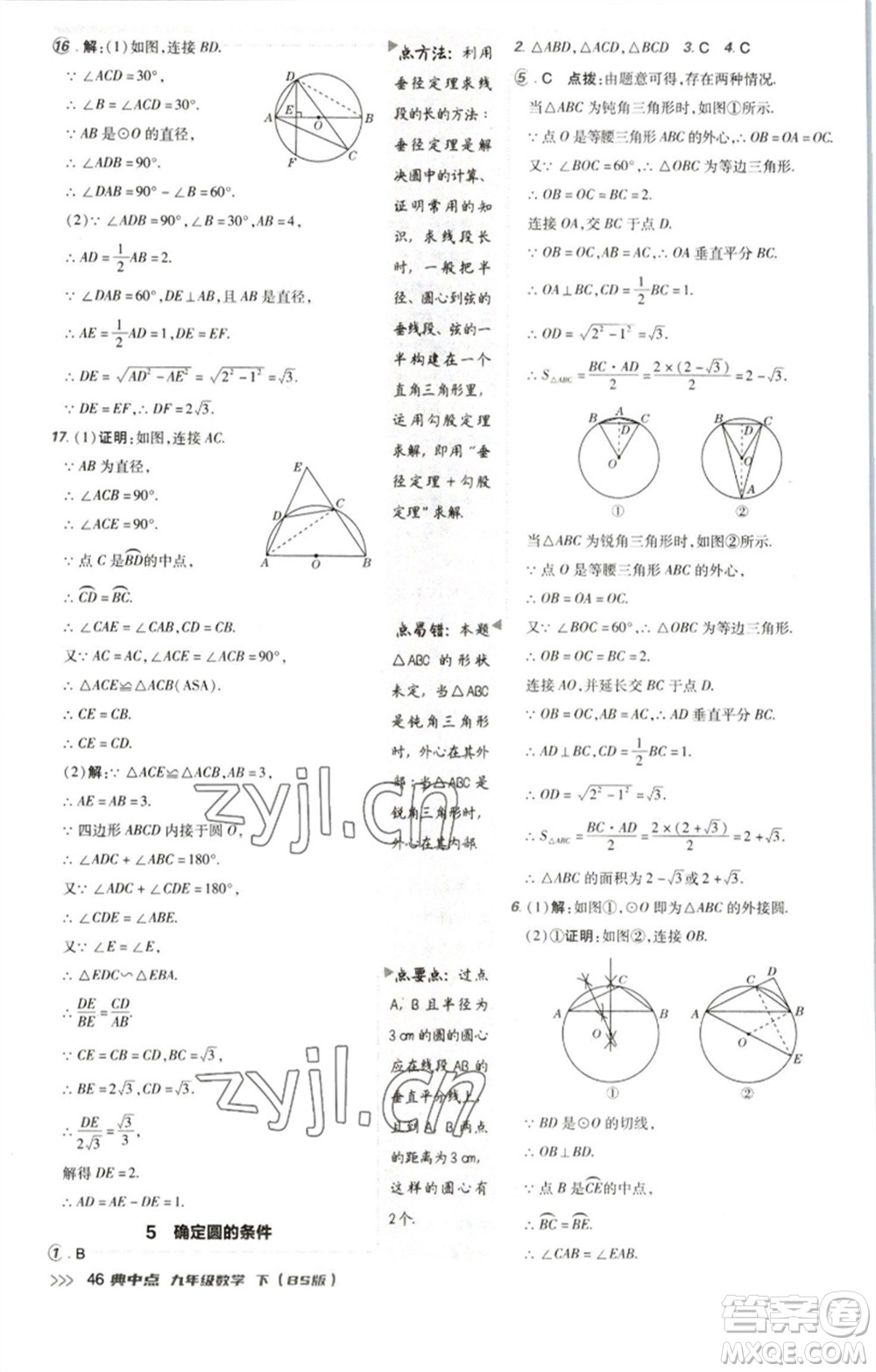 陜西人民教育出版社2023綜合應(yīng)用創(chuàng)新題典中點九年級數(shù)學(xué)下冊北師大版參考答案