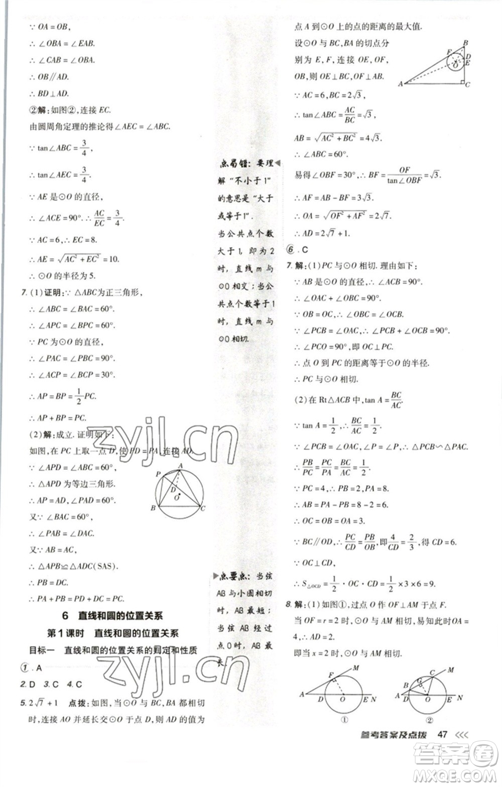 陜西人民教育出版社2023綜合應(yīng)用創(chuàng)新題典中點九年級數(shù)學(xué)下冊北師大版參考答案