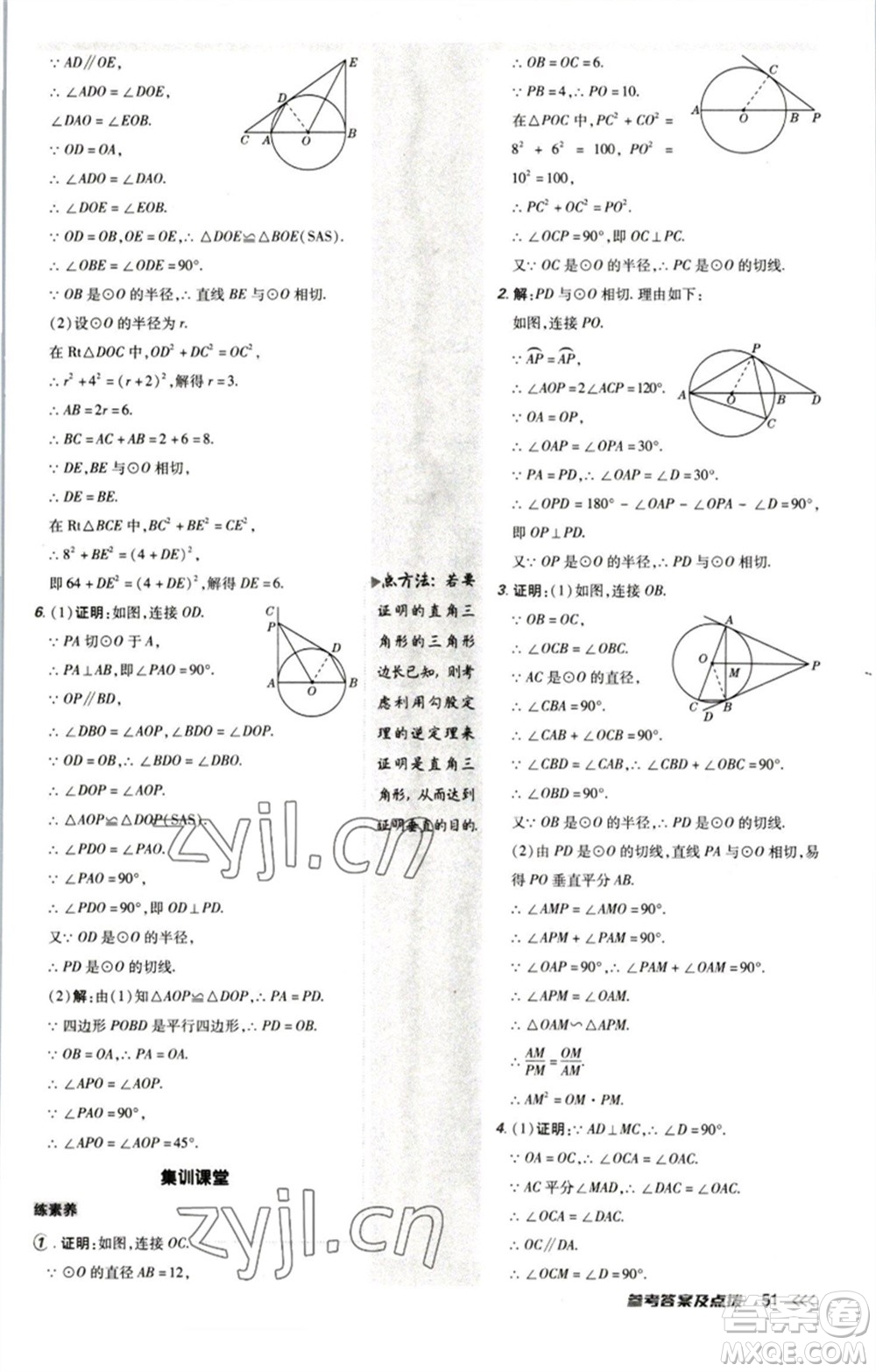 陜西人民教育出版社2023綜合應(yīng)用創(chuàng)新題典中點九年級數(shù)學(xué)下冊北師大版參考答案