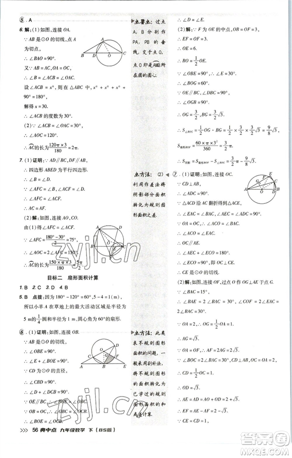 陜西人民教育出版社2023綜合應(yīng)用創(chuàng)新題典中點九年級數(shù)學(xué)下冊北師大版參考答案