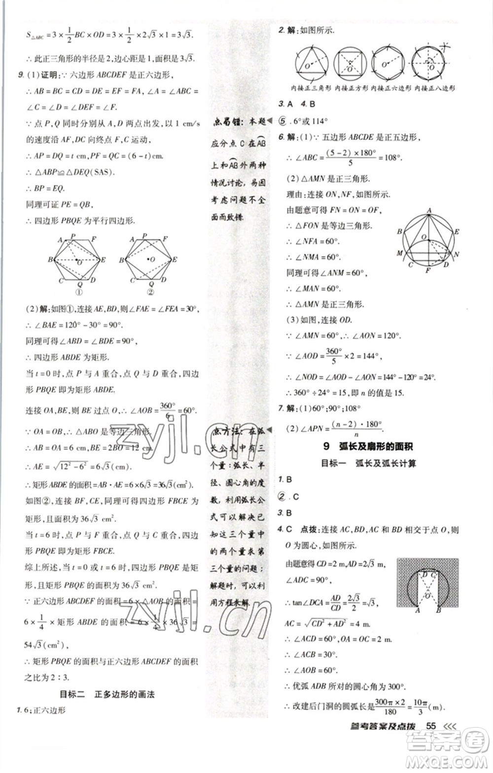陜西人民教育出版社2023綜合應(yīng)用創(chuàng)新題典中點九年級數(shù)學(xué)下冊北師大版參考答案