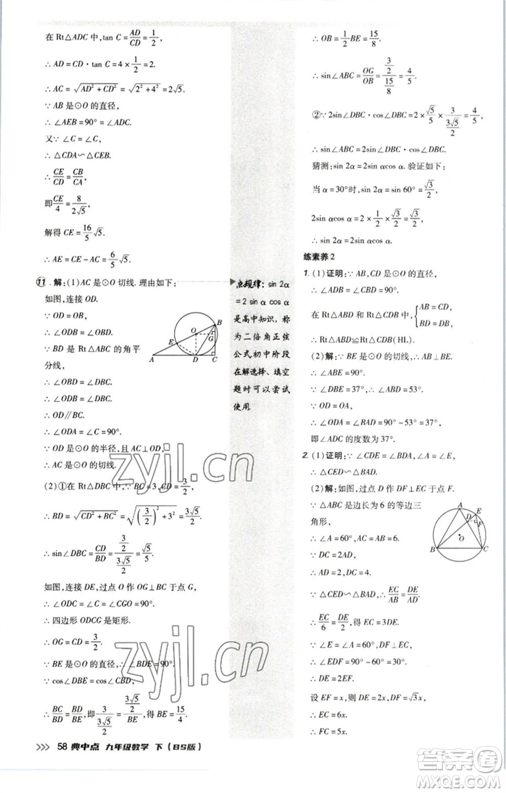 陜西人民教育出版社2023綜合應(yīng)用創(chuàng)新題典中點九年級數(shù)學(xué)下冊北師大版參考答案