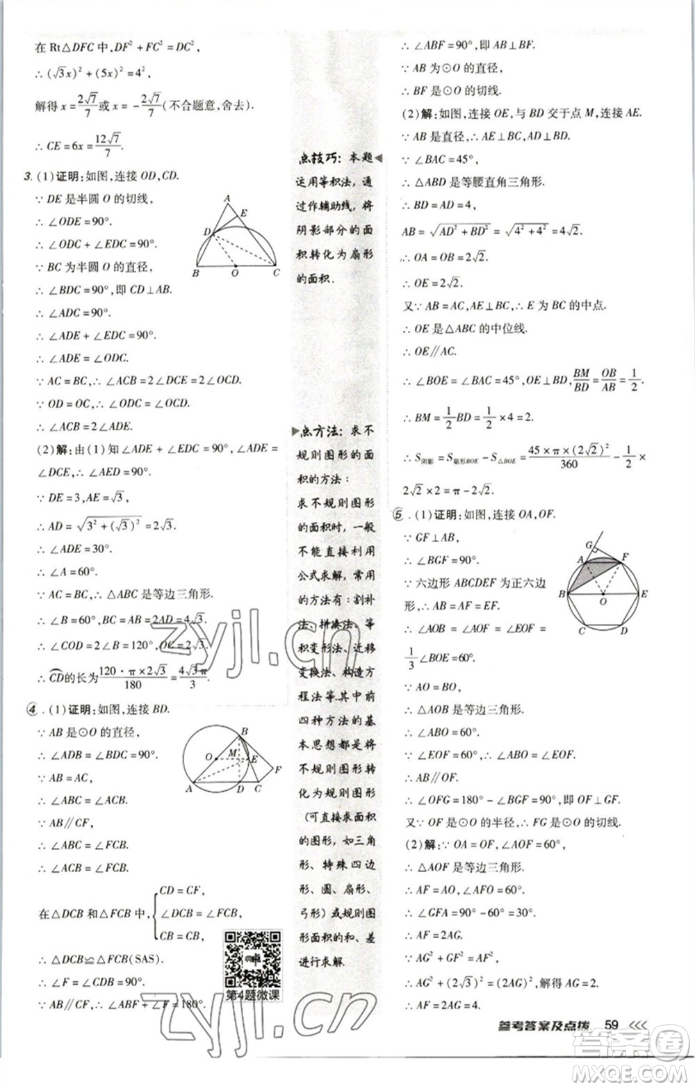 陜西人民教育出版社2023綜合應(yīng)用創(chuàng)新題典中點九年級數(shù)學(xué)下冊北師大版參考答案