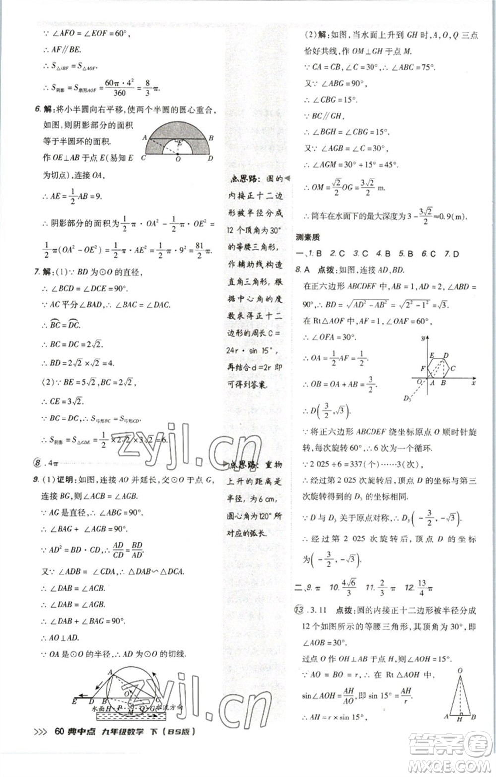 陜西人民教育出版社2023綜合應(yīng)用創(chuàng)新題典中點九年級數(shù)學(xué)下冊北師大版參考答案