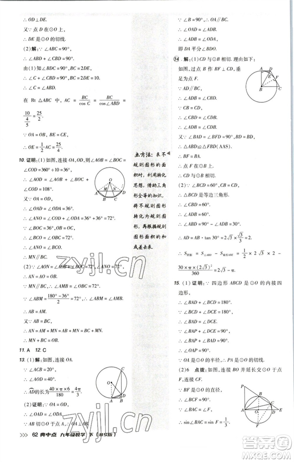 陜西人民教育出版社2023綜合應(yīng)用創(chuàng)新題典中點九年級數(shù)學(xué)下冊北師大版參考答案
