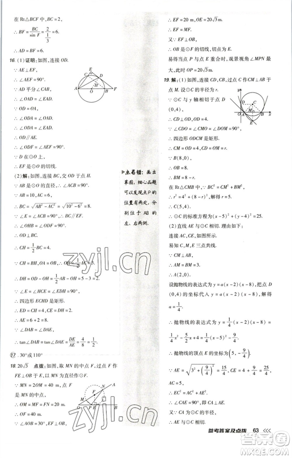 陜西人民教育出版社2023綜合應(yīng)用創(chuàng)新題典中點九年級數(shù)學(xué)下冊北師大版參考答案