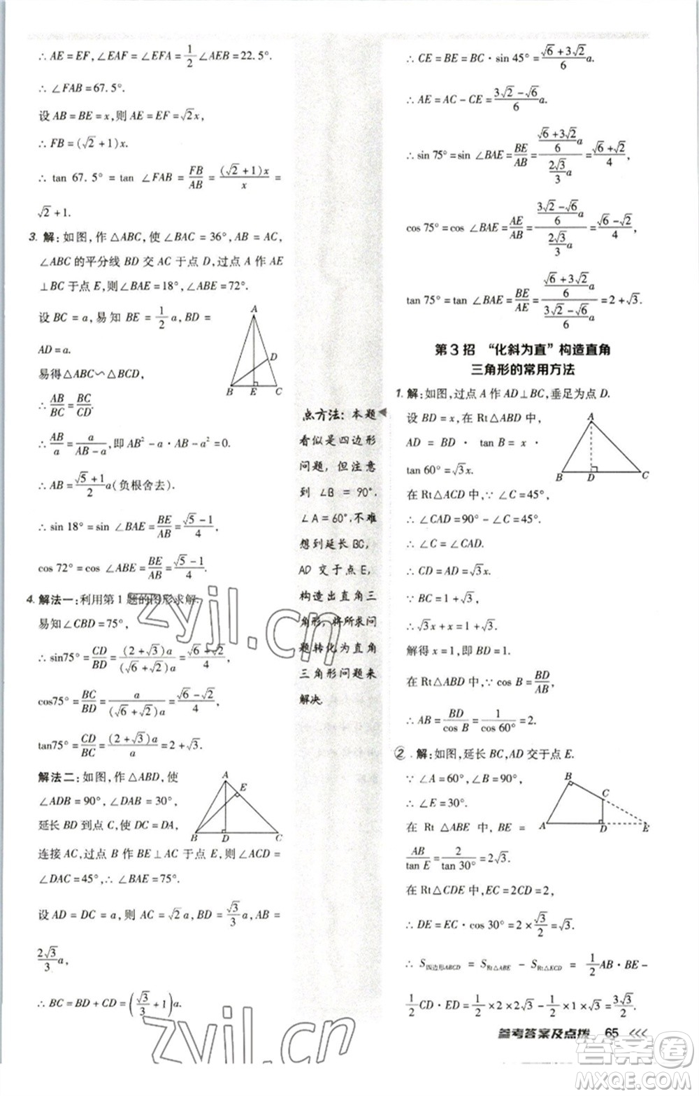 陜西人民教育出版社2023綜合應(yīng)用創(chuàng)新題典中點九年級數(shù)學(xué)下冊北師大版參考答案