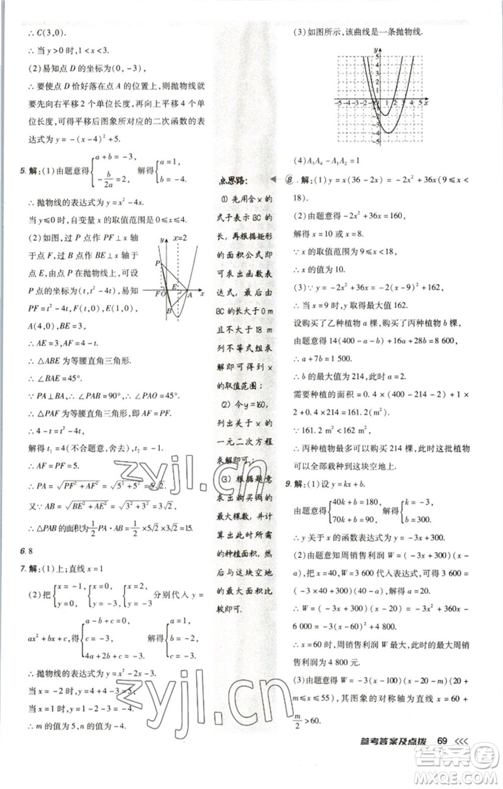 陜西人民教育出版社2023綜合應(yīng)用創(chuàng)新題典中點九年級數(shù)學(xué)下冊北師大版參考答案