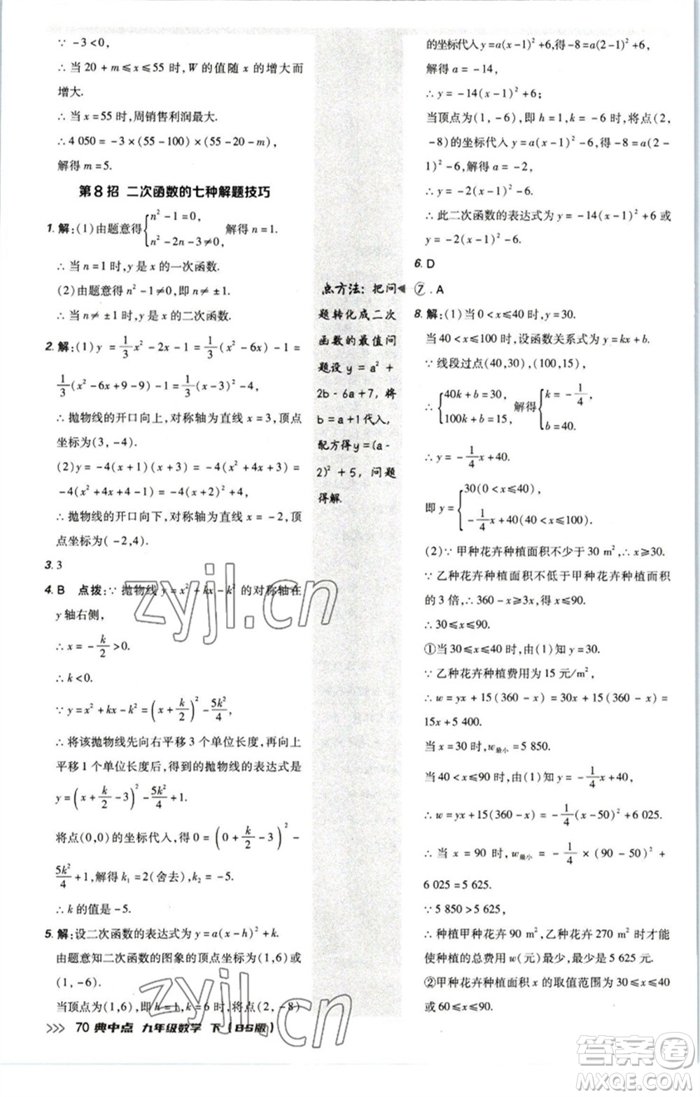 陜西人民教育出版社2023綜合應(yīng)用創(chuàng)新題典中點九年級數(shù)學(xué)下冊北師大版參考答案