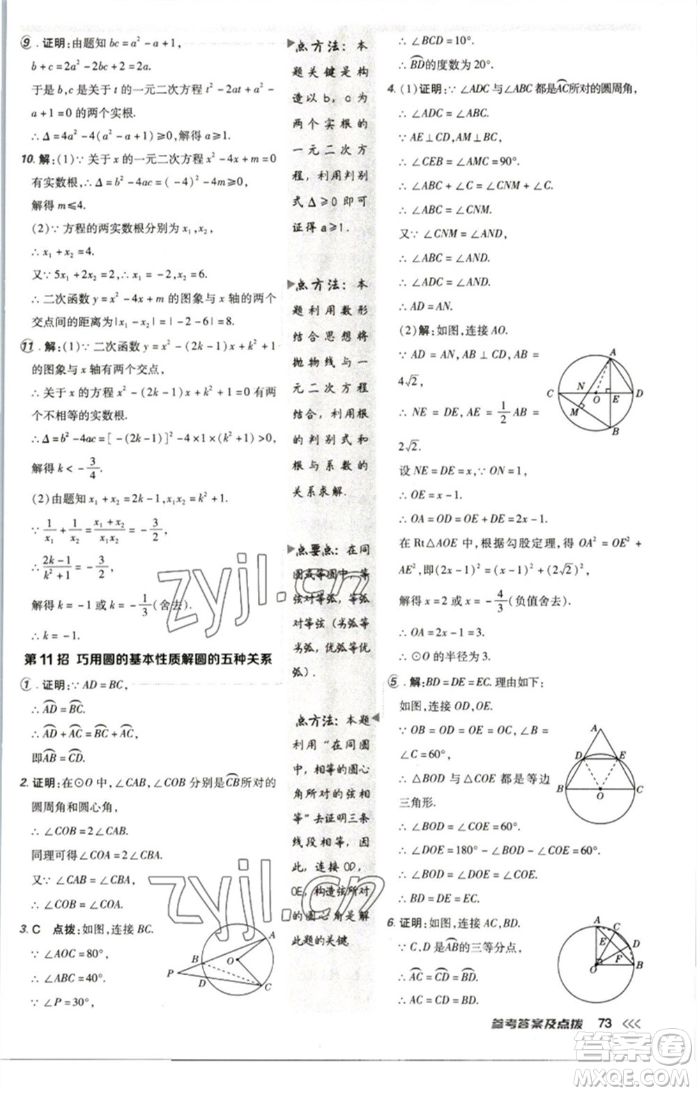 陜西人民教育出版社2023綜合應(yīng)用創(chuàng)新題典中點九年級數(shù)學(xué)下冊北師大版參考答案