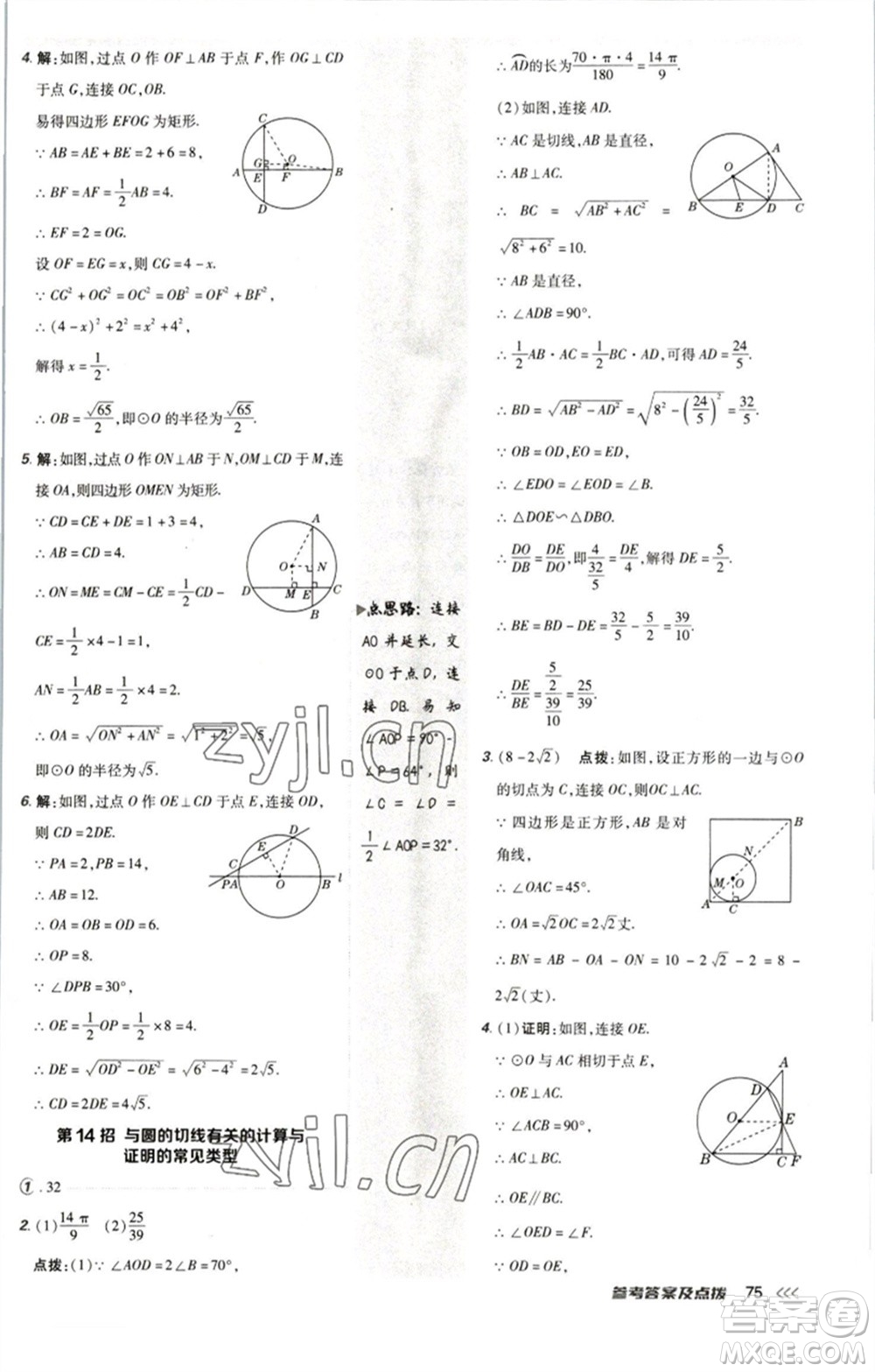 陜西人民教育出版社2023綜合應(yīng)用創(chuàng)新題典中點九年級數(shù)學(xué)下冊北師大版參考答案