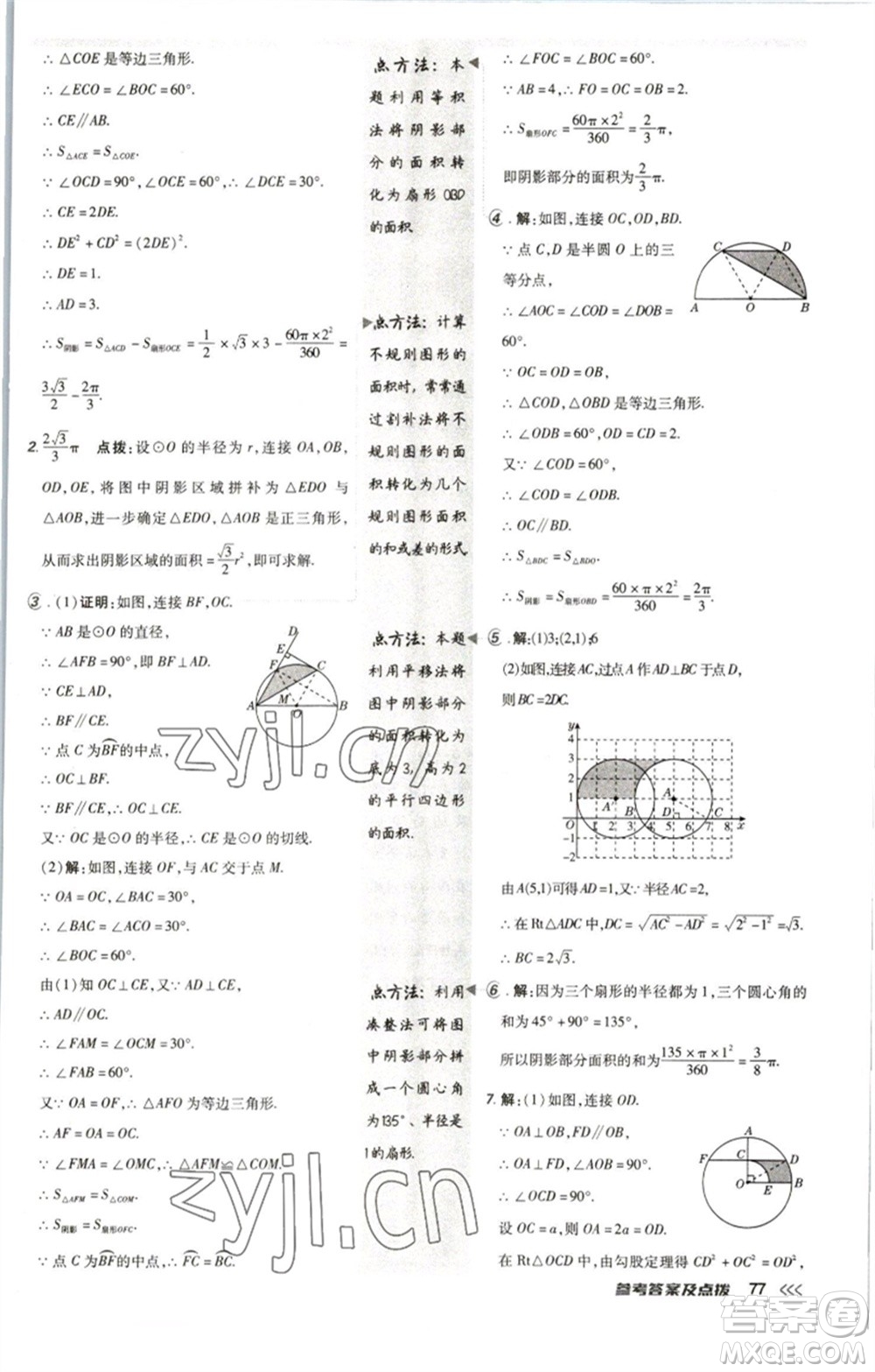 陜西人民教育出版社2023綜合應(yīng)用創(chuàng)新題典中點九年級數(shù)學(xué)下冊北師大版參考答案