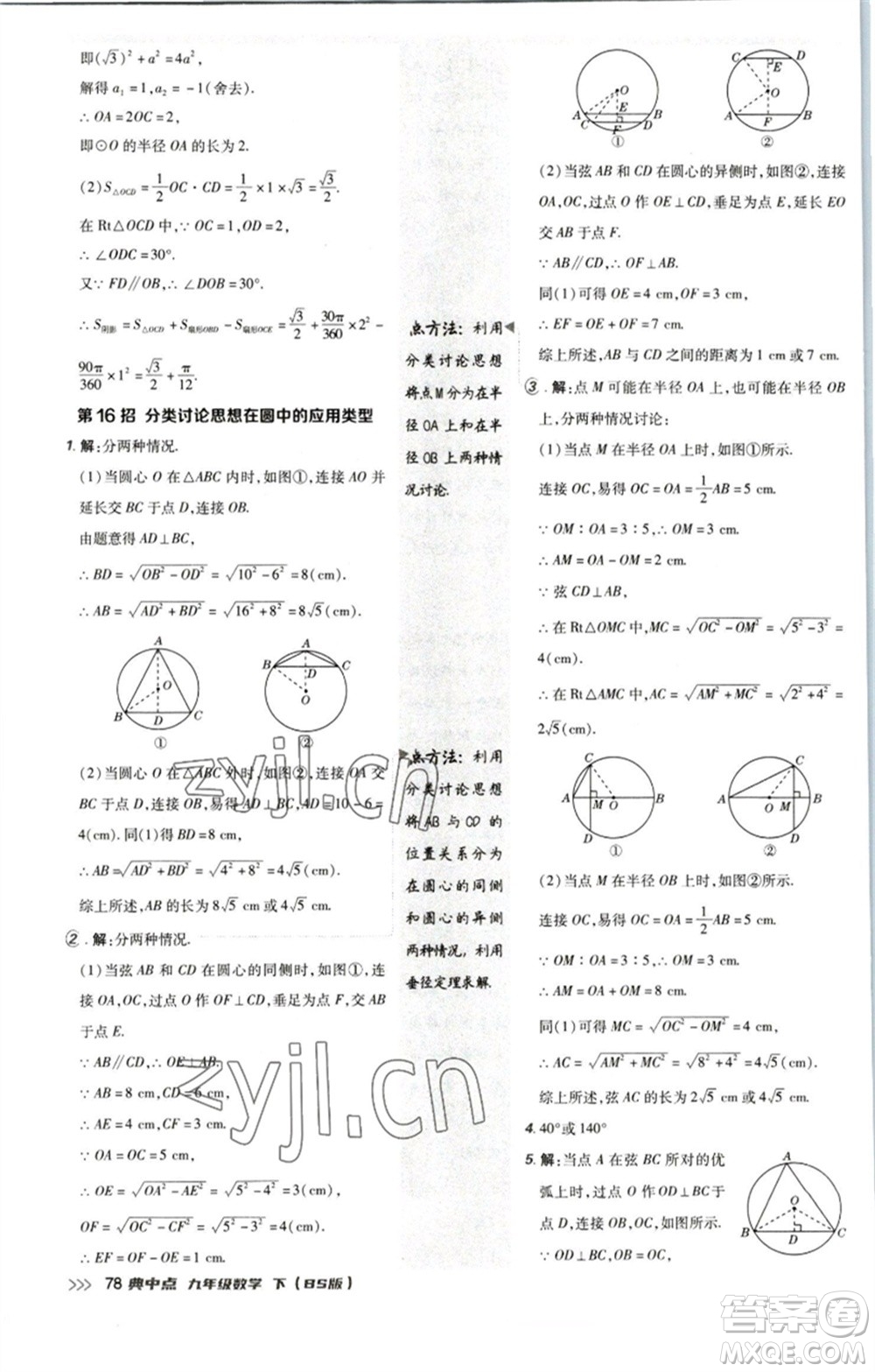 陜西人民教育出版社2023綜合應(yīng)用創(chuàng)新題典中點九年級數(shù)學(xué)下冊北師大版參考答案