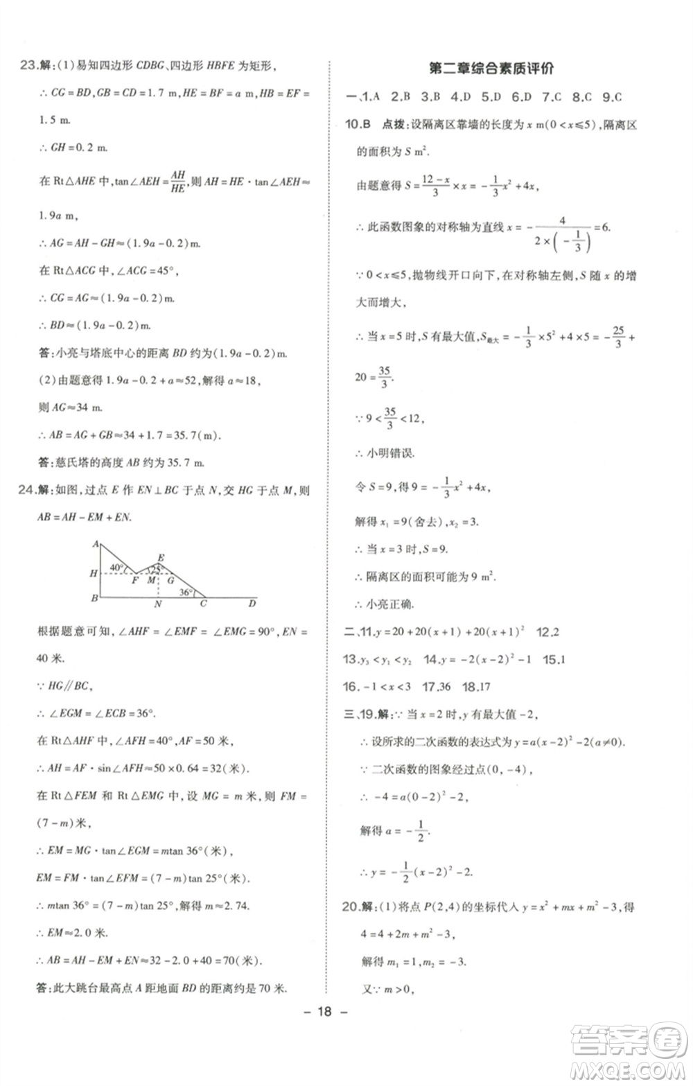 陜西人民教育出版社2023綜合應(yīng)用創(chuàng)新題典中點九年級數(shù)學(xué)下冊北師大版參考答案
