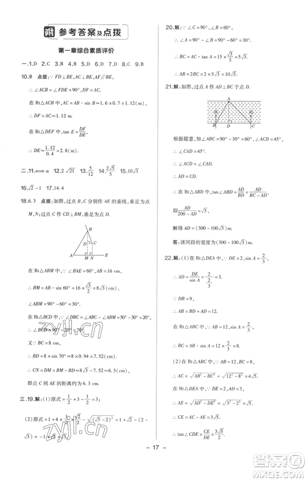 陜西人民教育出版社2023綜合應(yīng)用創(chuàng)新題典中點九年級數(shù)學(xué)下冊北師大版參考答案