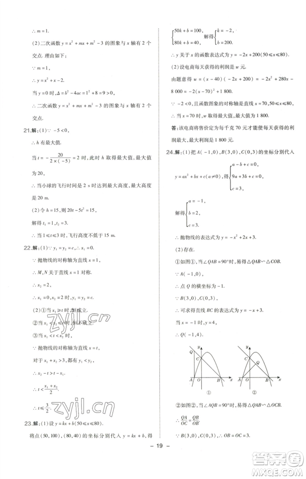 陜西人民教育出版社2023綜合應(yīng)用創(chuàng)新題典中點九年級數(shù)學(xué)下冊北師大版參考答案