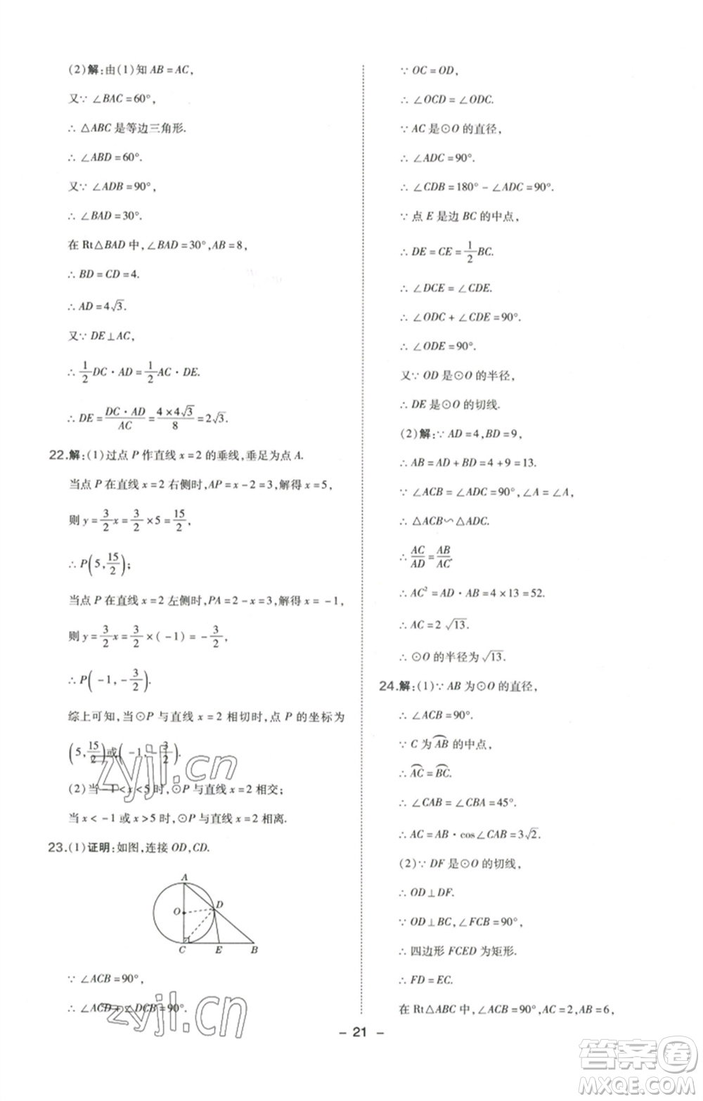 陜西人民教育出版社2023綜合應(yīng)用創(chuàng)新題典中點九年級數(shù)學(xué)下冊北師大版參考答案