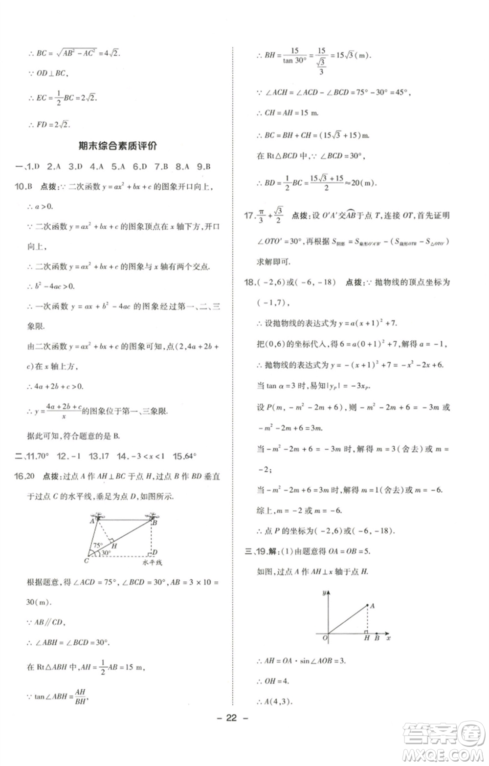 陜西人民教育出版社2023綜合應(yīng)用創(chuàng)新題典中點九年級數(shù)學(xué)下冊北師大版參考答案