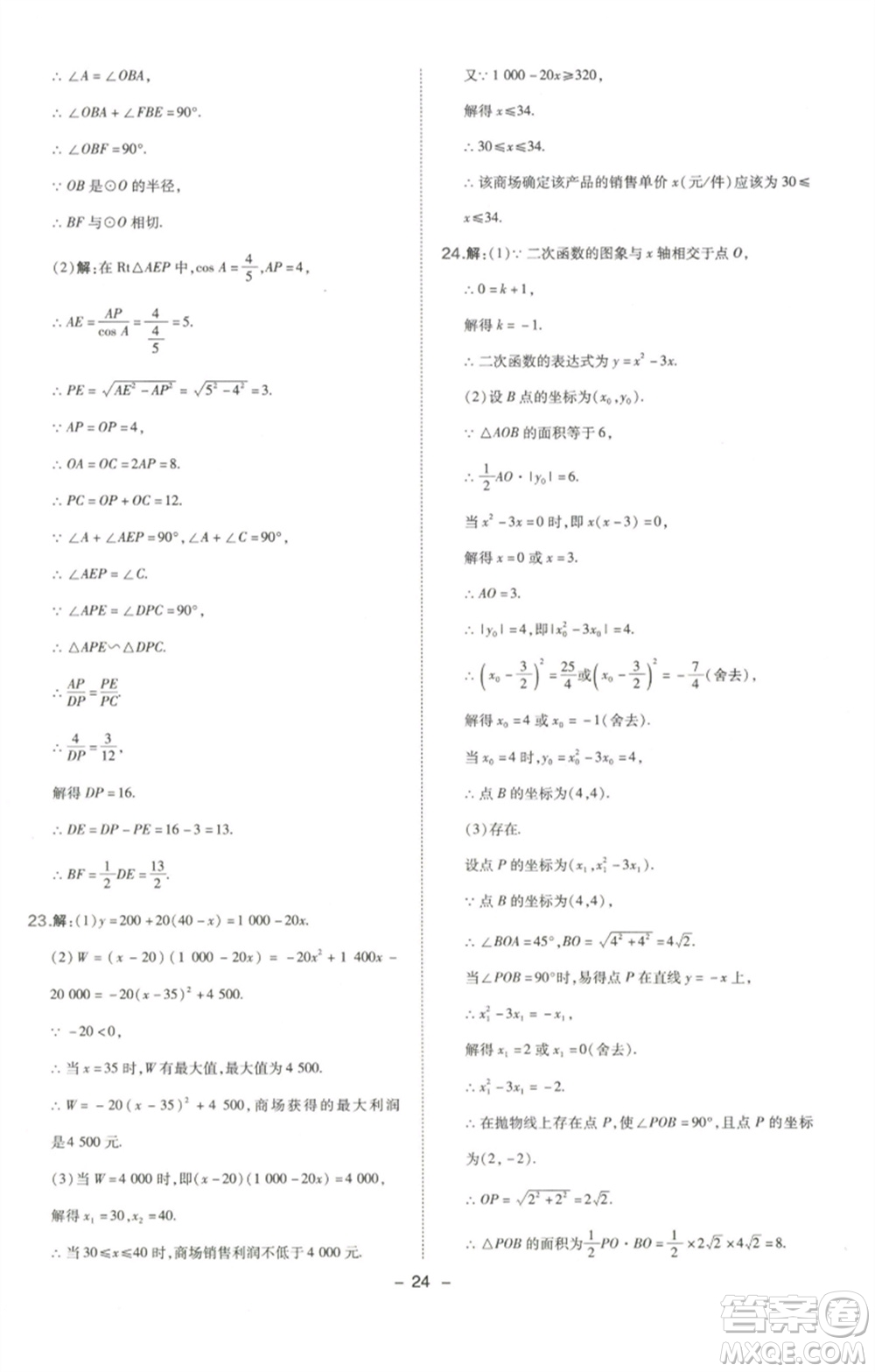 陜西人民教育出版社2023綜合應(yīng)用創(chuàng)新題典中點九年級數(shù)學(xué)下冊北師大版參考答案