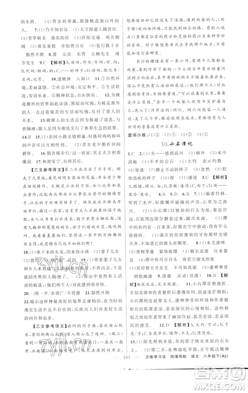 新疆青少年出版社2023四清導(dǎo)航八年級下冊語文人教版遼寧專版參考答案