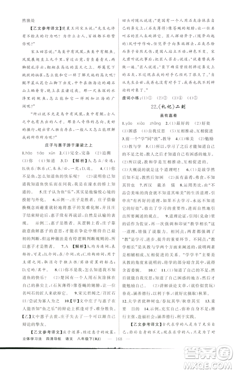 新疆青少年出版社2023四清導(dǎo)航八年級下冊語文人教版遼寧專版參考答案