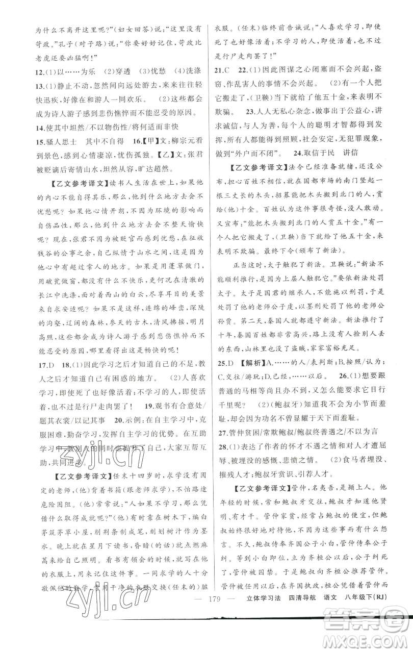 新疆青少年出版社2023四清導(dǎo)航八年級下冊語文人教版遼寧專版參考答案