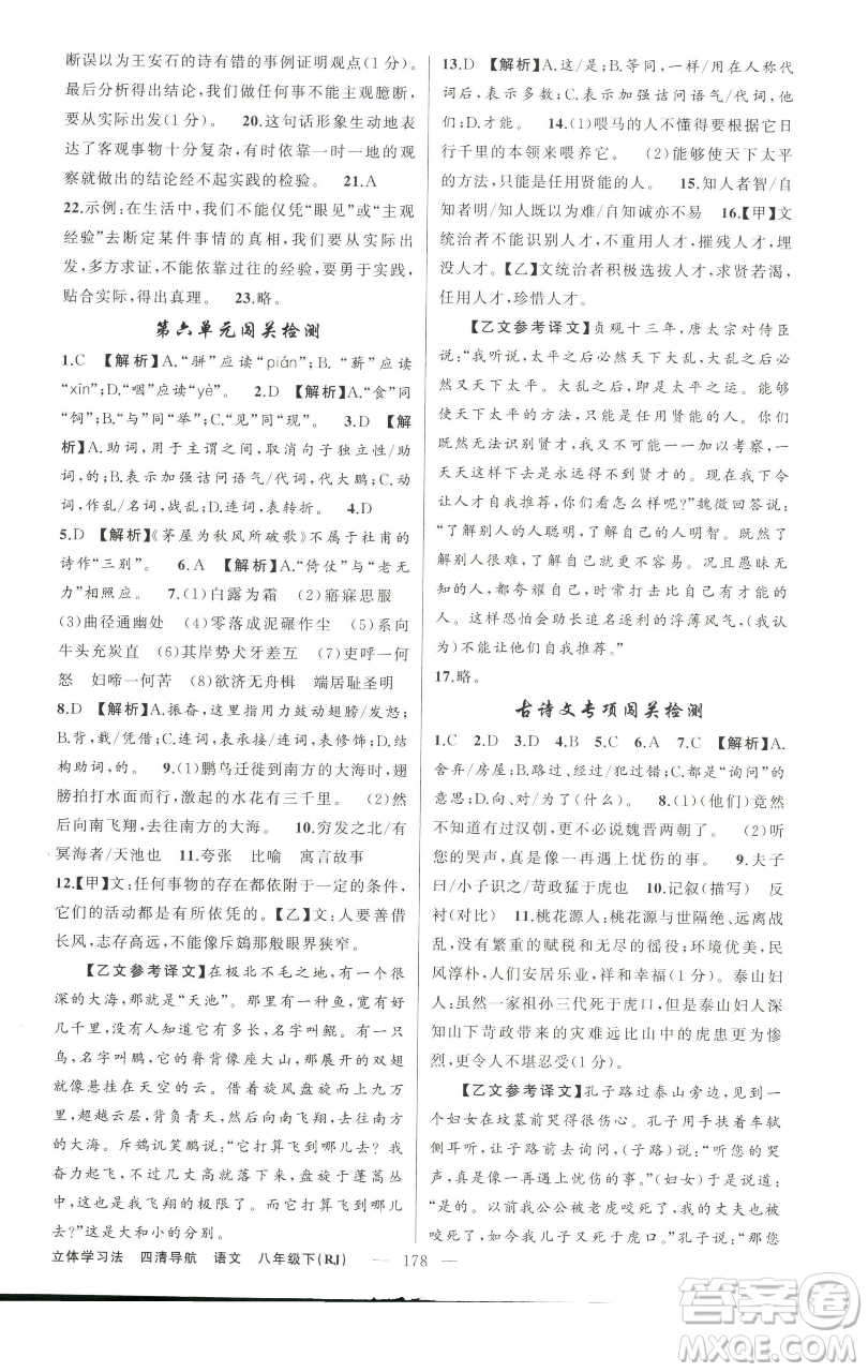 新疆青少年出版社2023四清導(dǎo)航八年級下冊語文人教版遼寧專版參考答案