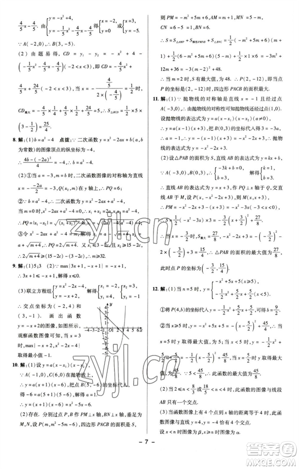 陜西人民教育出版社2023綜合應用創(chuàng)新題典中點九年級數學下冊蘇科版參考答案