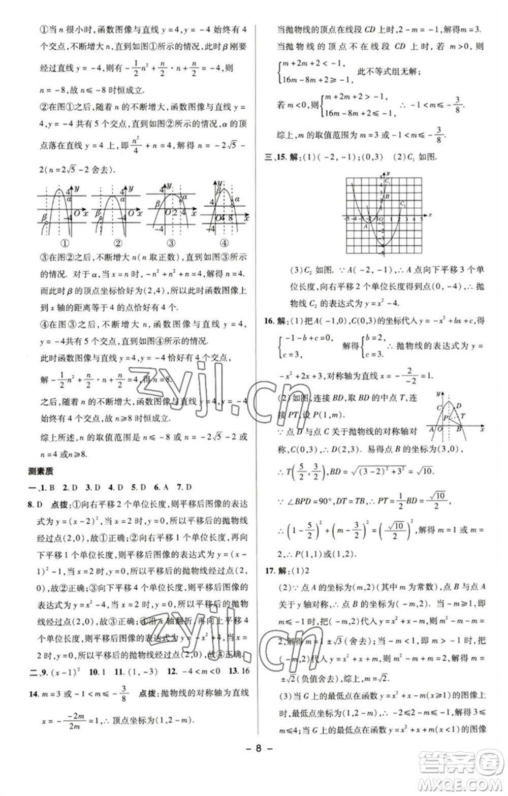 陜西人民教育出版社2023綜合應用創(chuàng)新題典中點九年級數學下冊蘇科版參考答案
